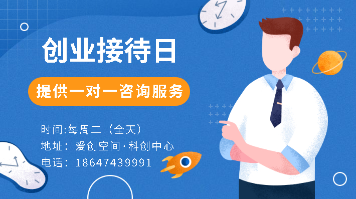 创业接待日 (1).jpg