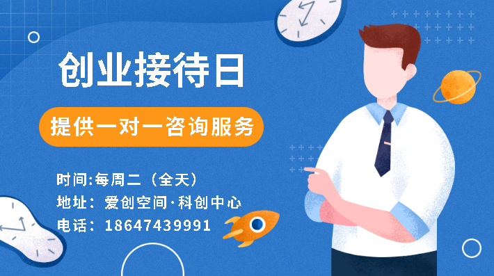创业接待日.jpg